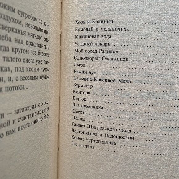 Ivan Turgenev A Sportsmans Sketches Тургенев Записки охотника Russian Book Книга - Picture 9 of 16